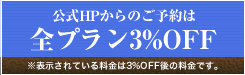 ベストレート保証